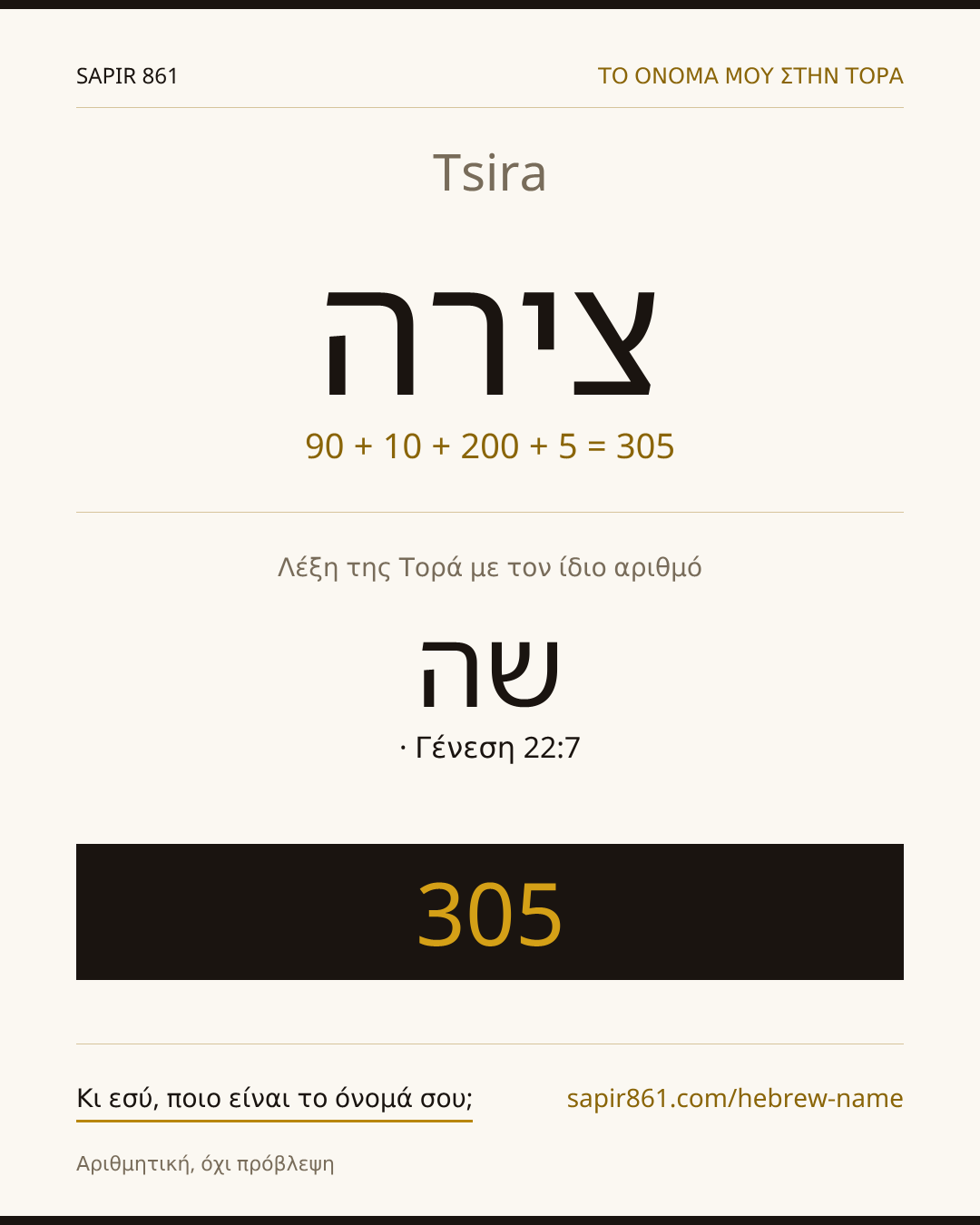Tsira — צירה