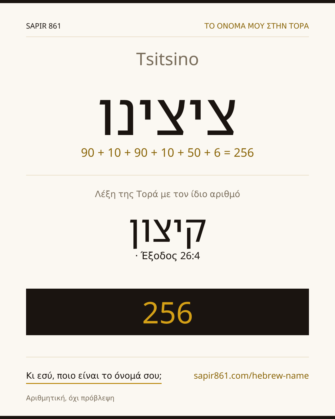 Tsitsino — ציצינו