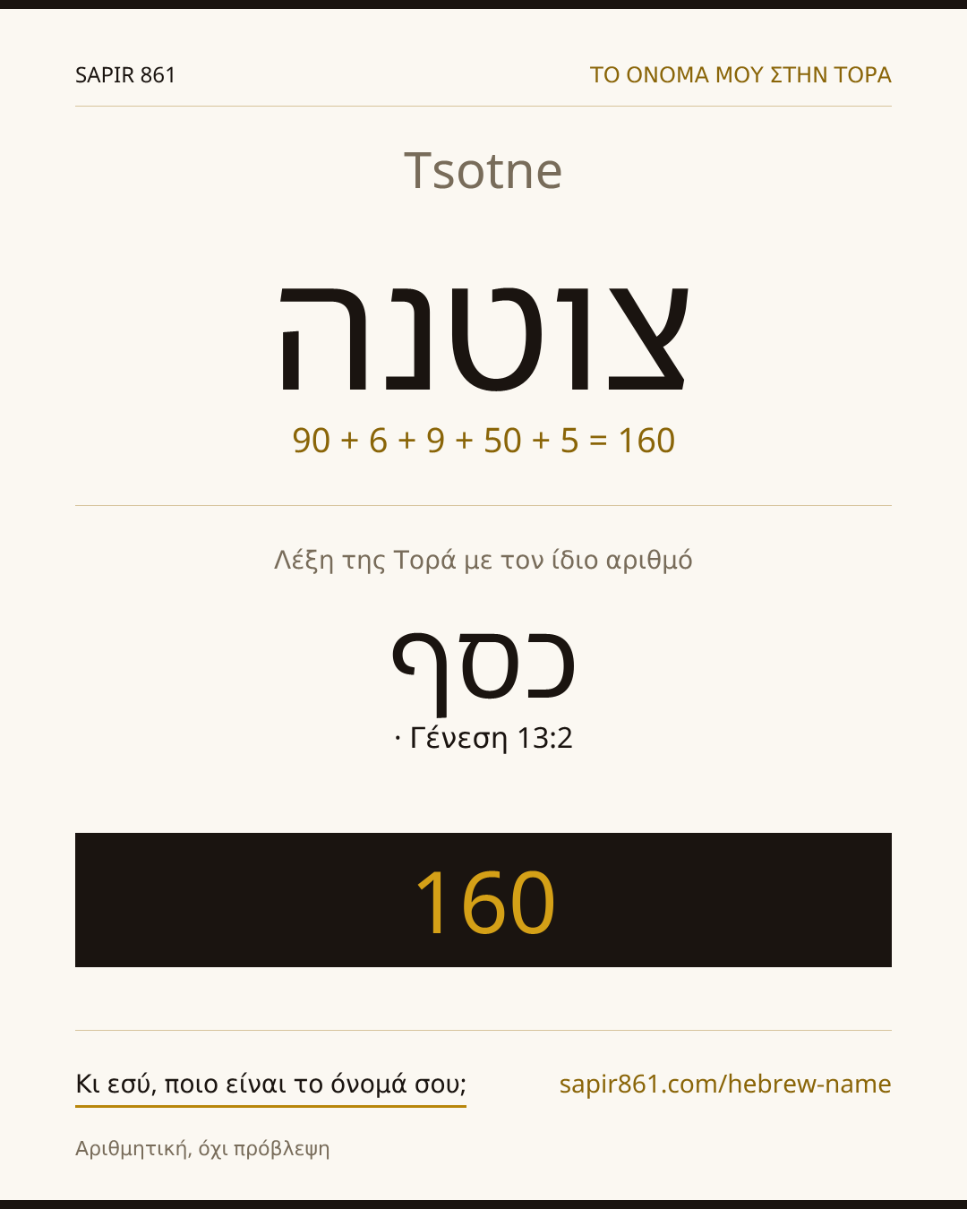 Tsotne — צוטנה