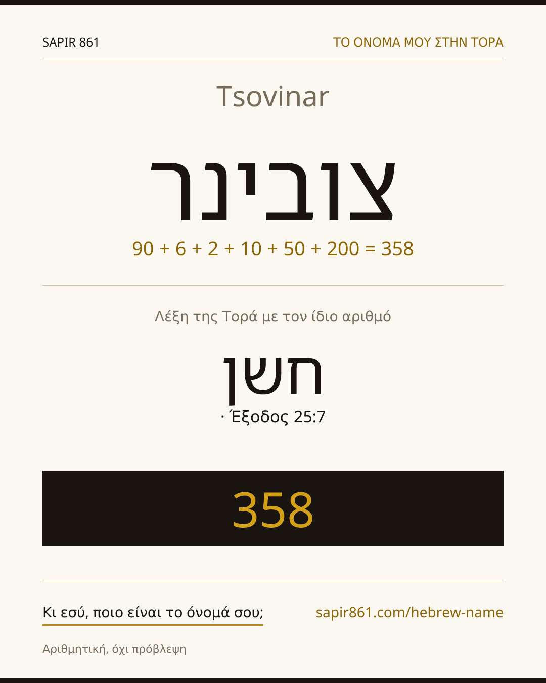 Tsovinar — צובינר