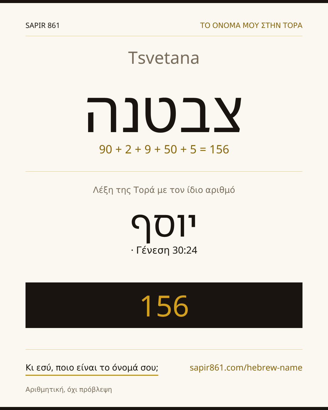 Tsvetana — צבטנה