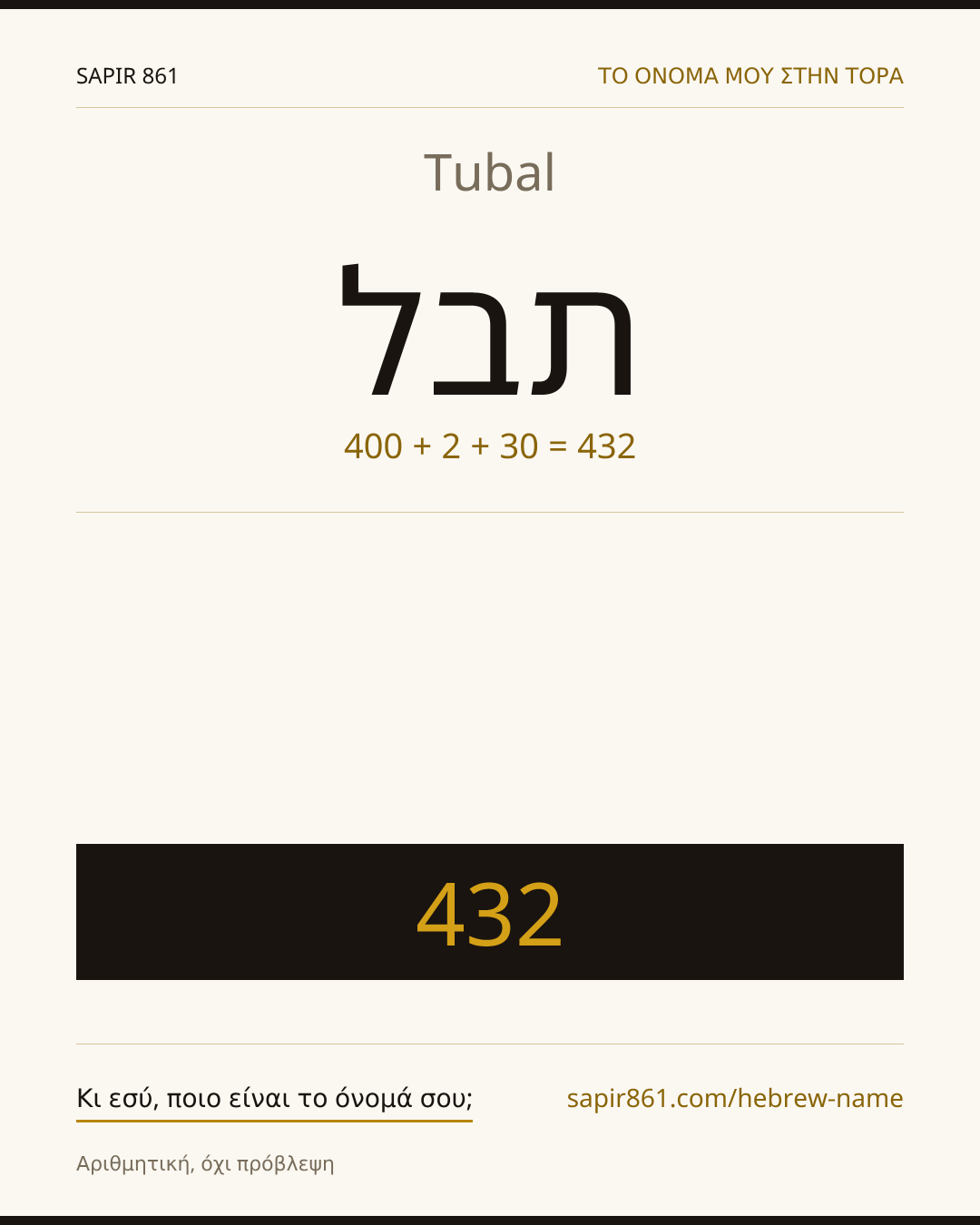 Tubal — תבל