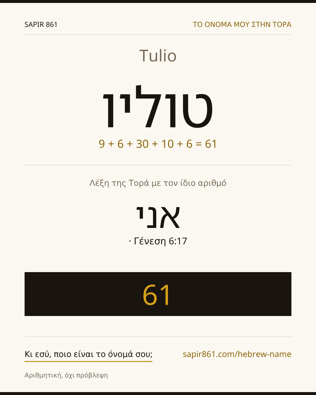 Tulio — טוליו