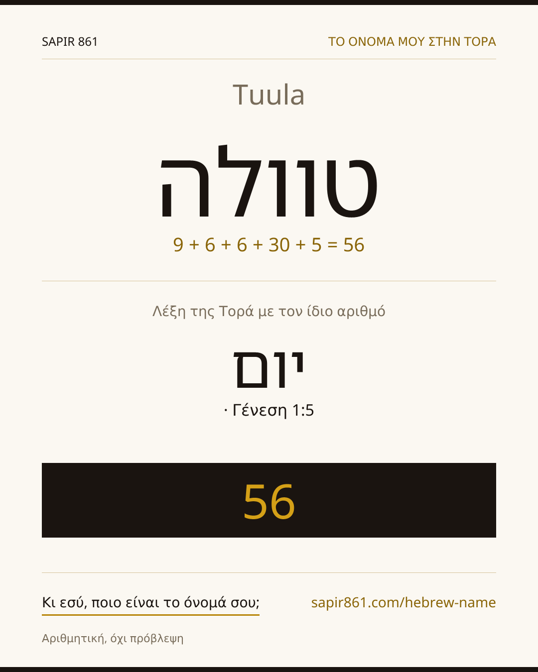 Tuula — טוולה