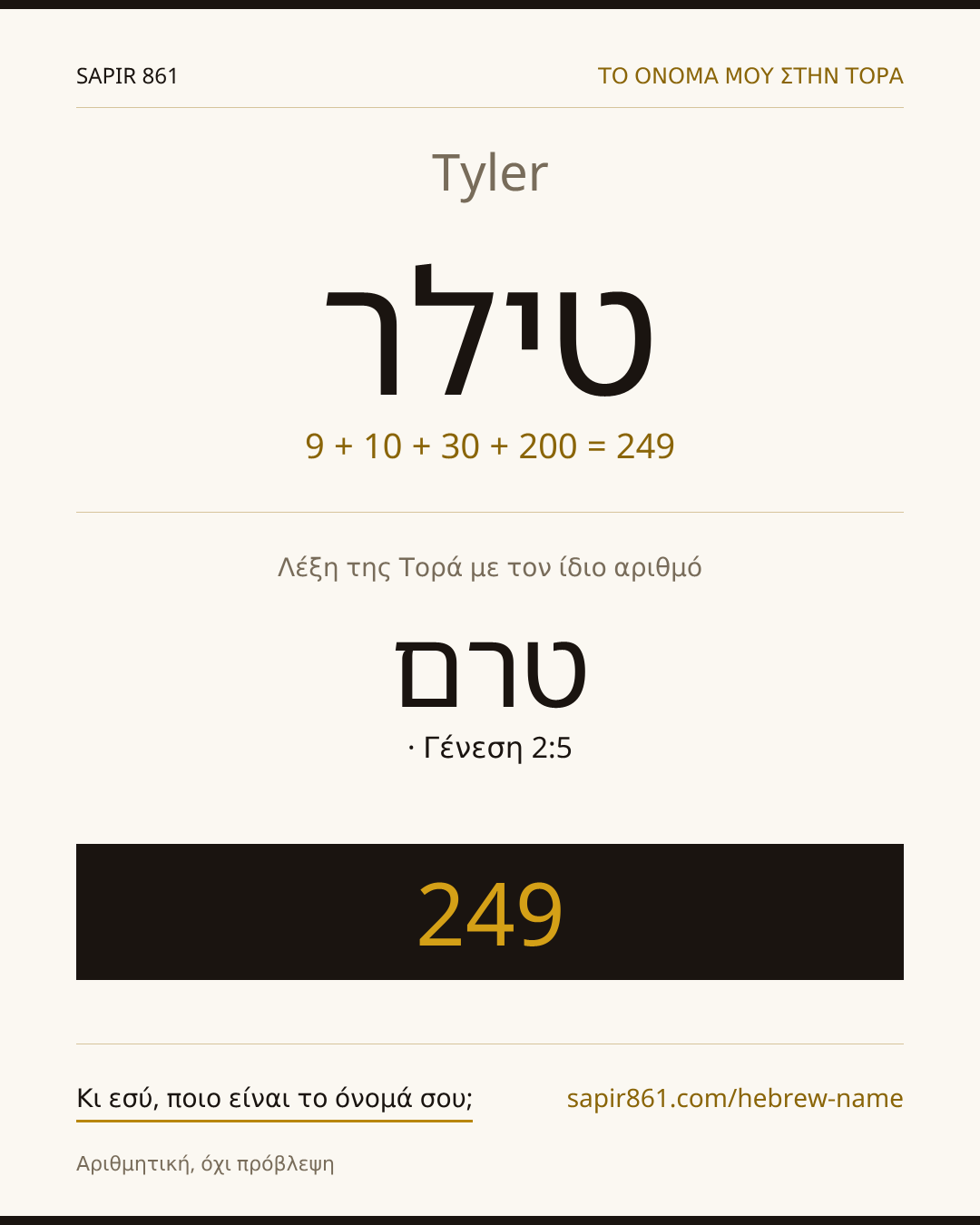 Tyler — טילר