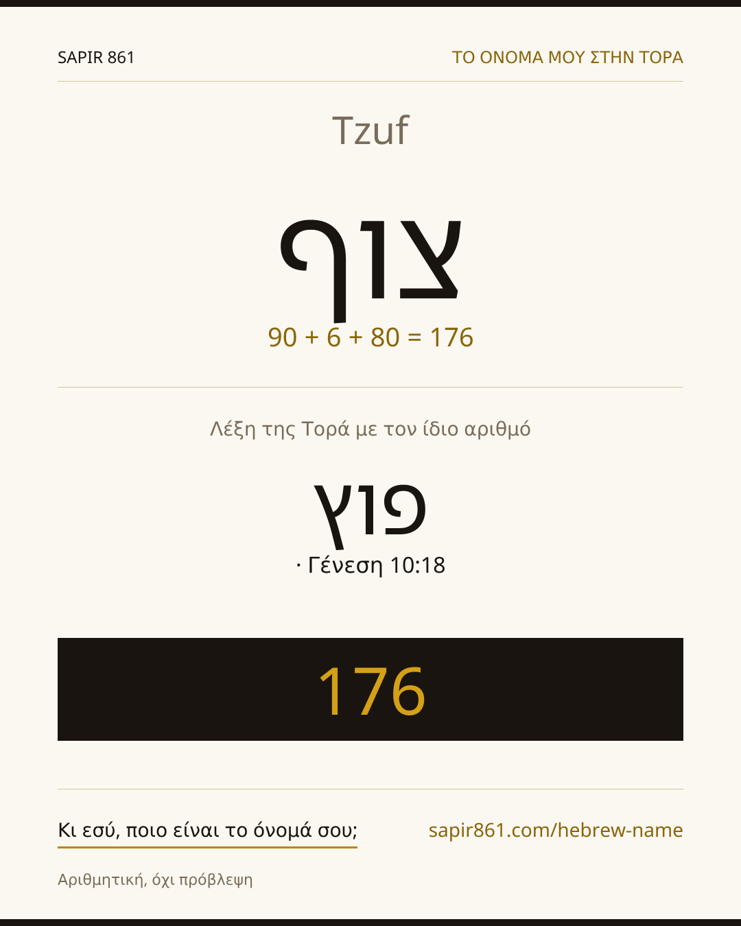 Tzuf — צוף