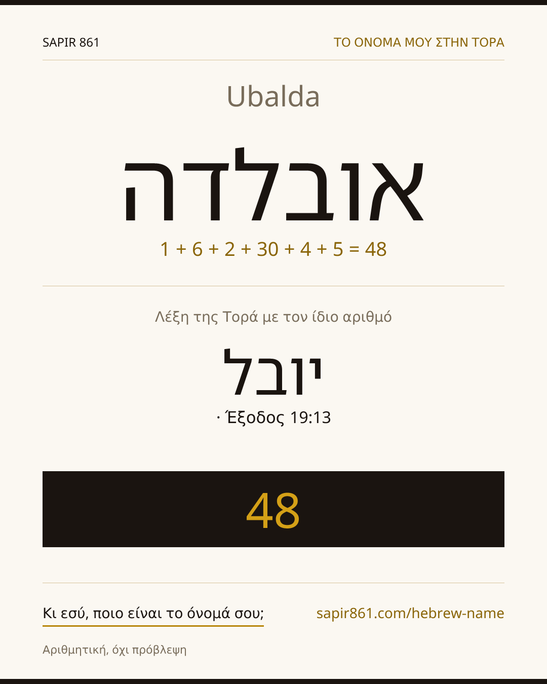 Ubalda — אובלדה
