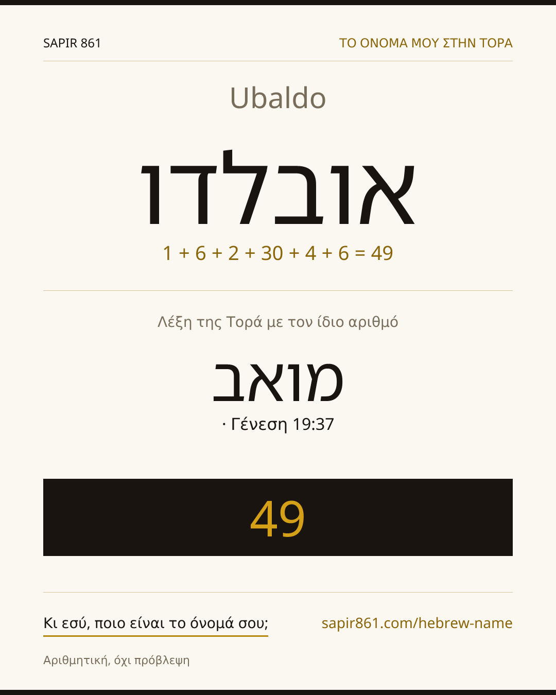Ubaldo — אובלדו