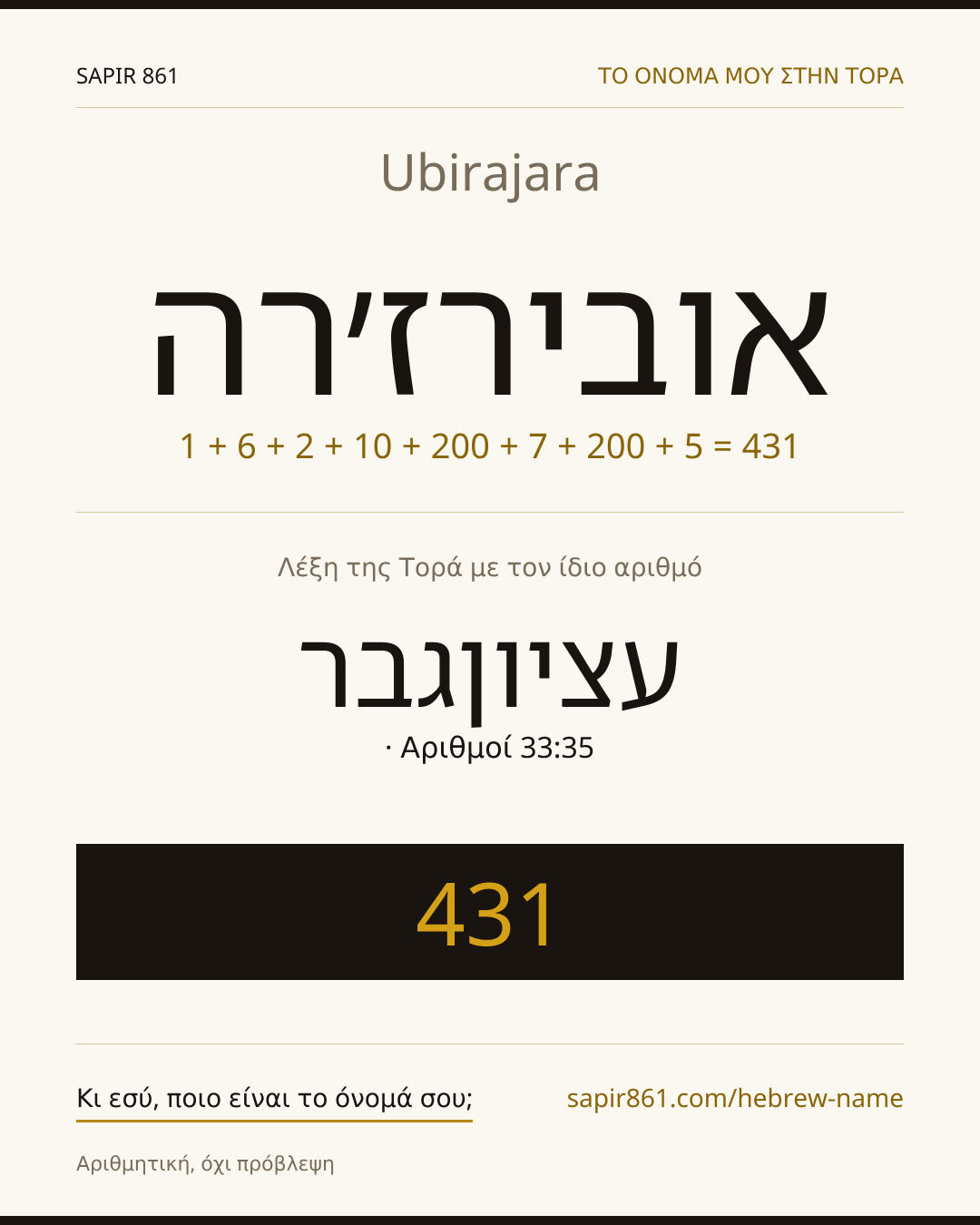 Ubirajara — אובירז׳רה