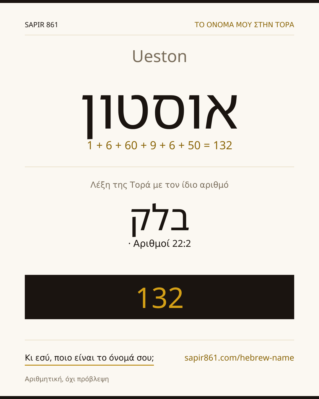Ueston — אוסטון