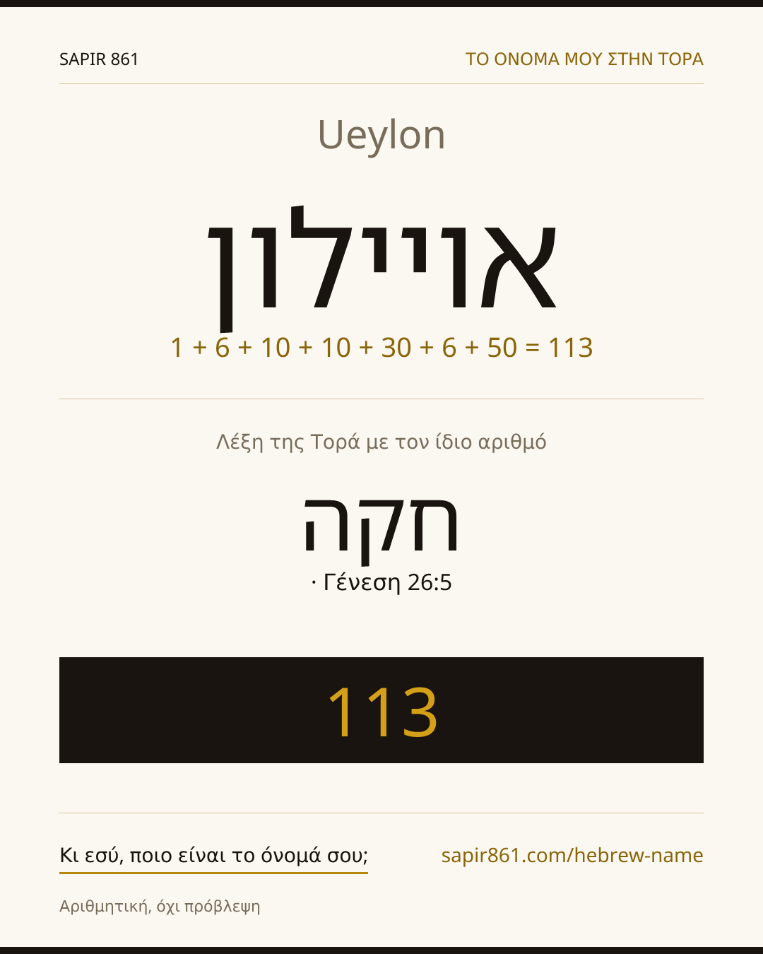 Ueylon — אויילון