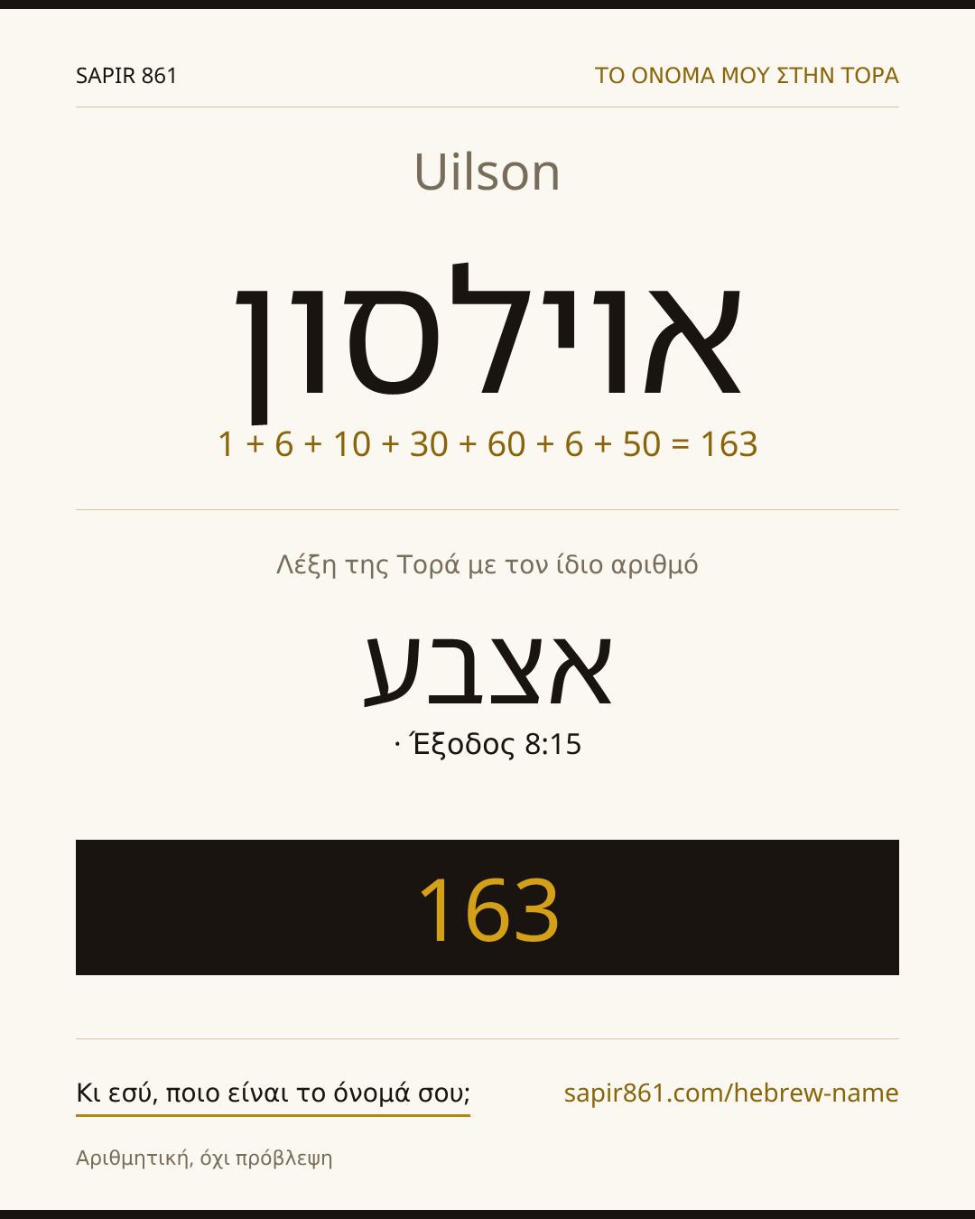 Uilson — אוילסון