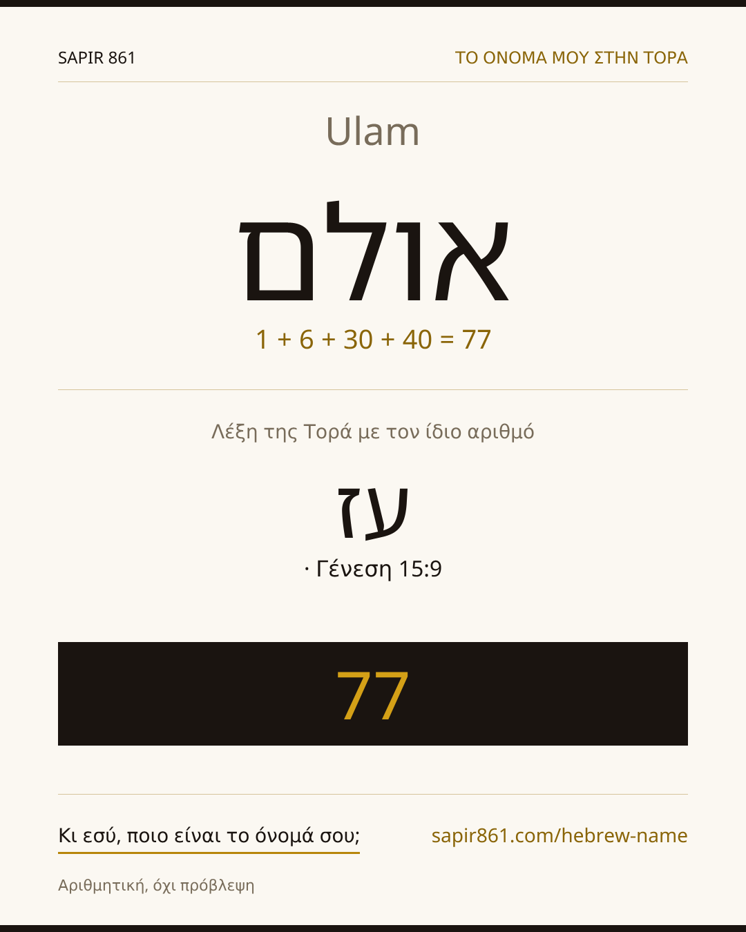 Ulam — אולם