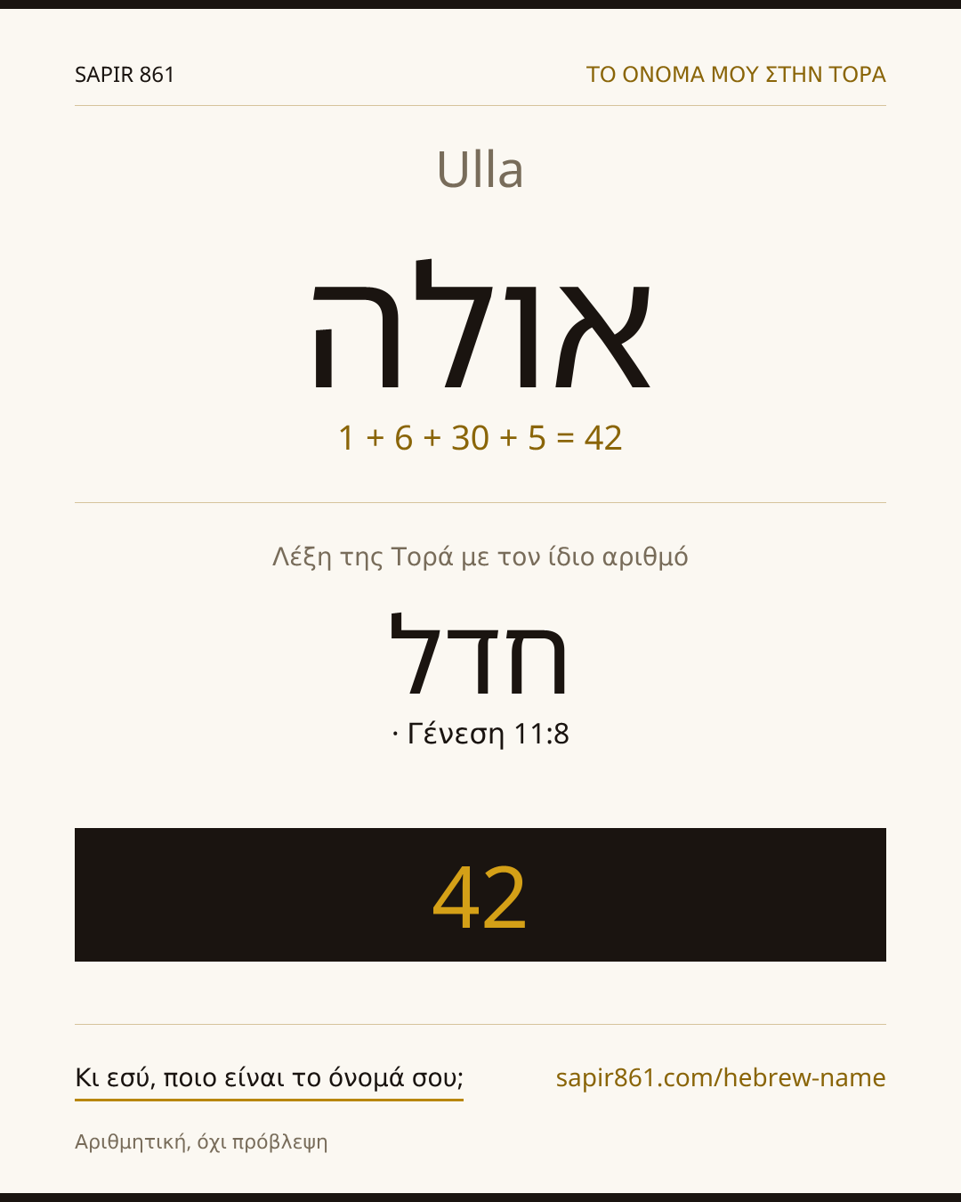 Ulla — אולה