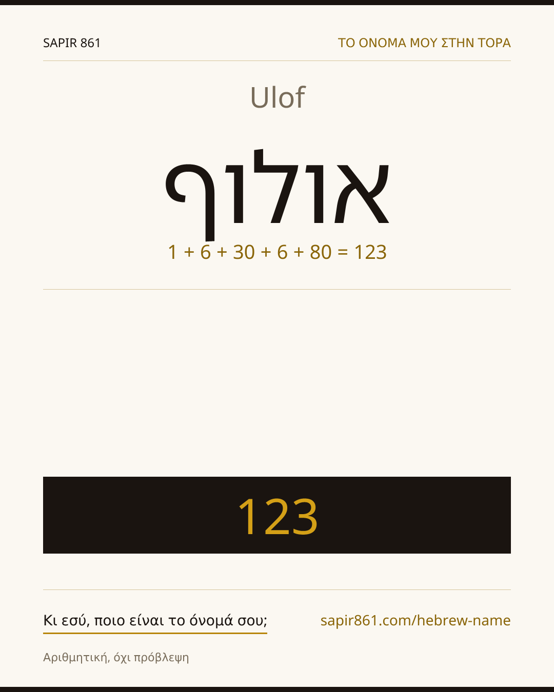 Ulof — אולוף