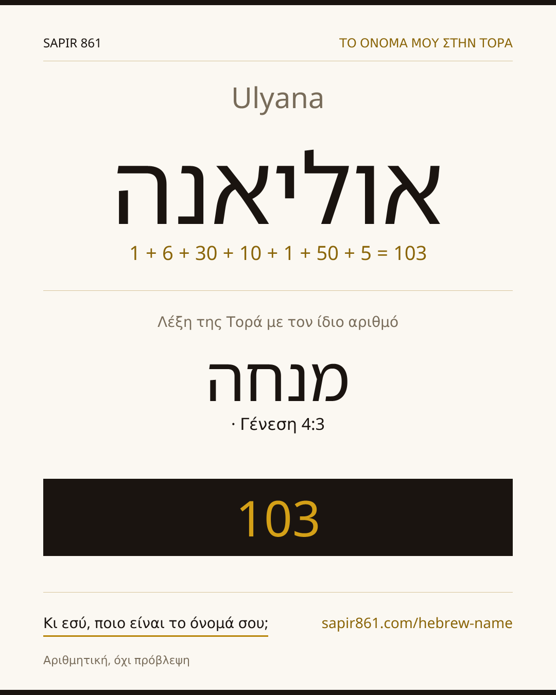 Ulyana — אוליאנה