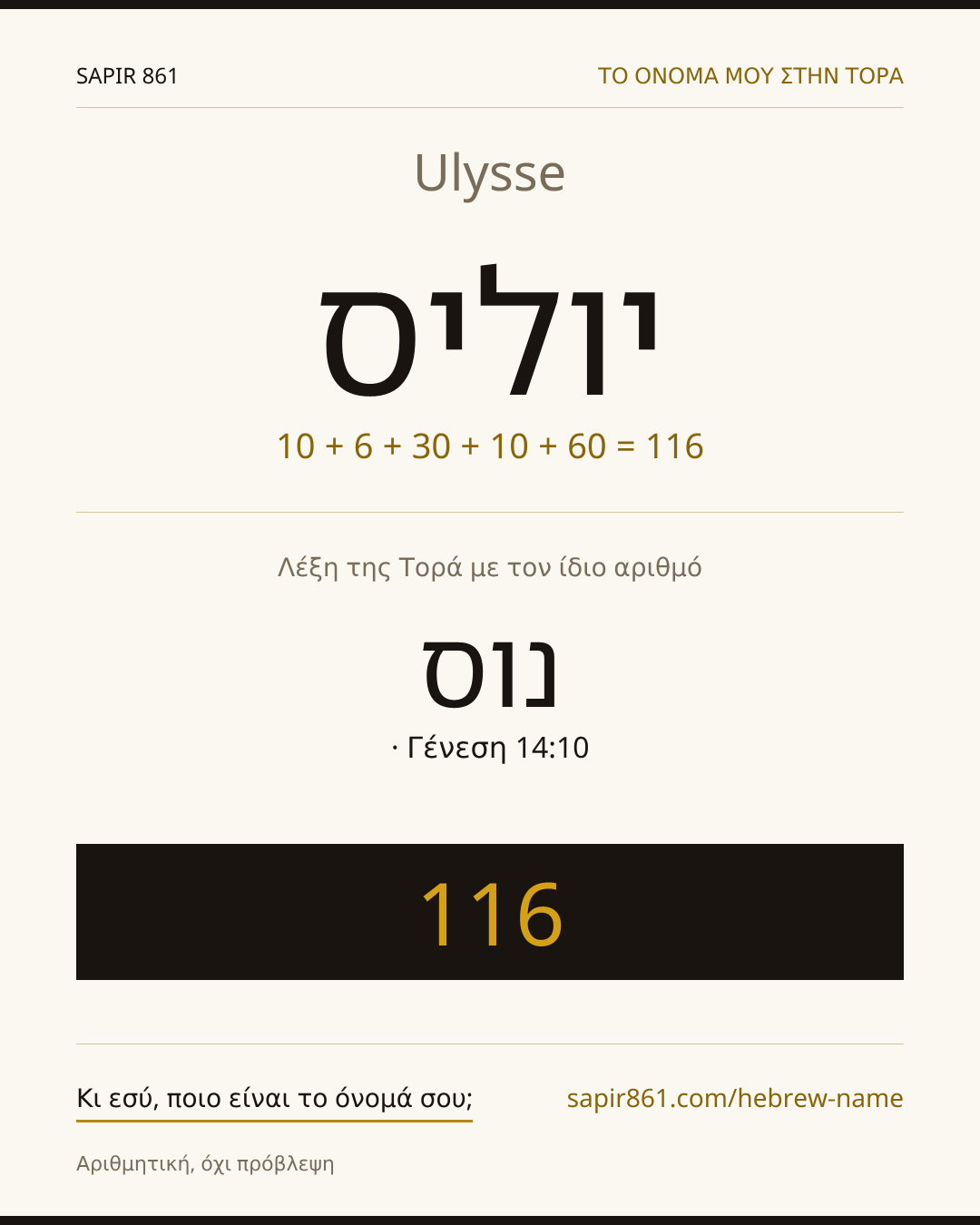 Ulysse — יוליס