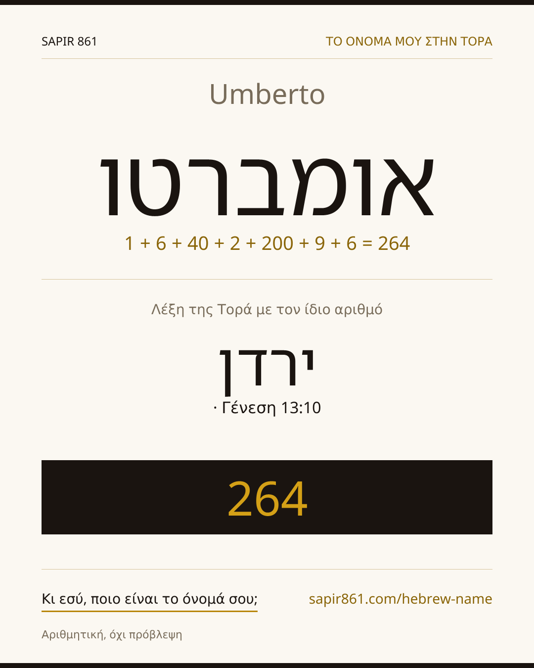 Umberto — אומברטו