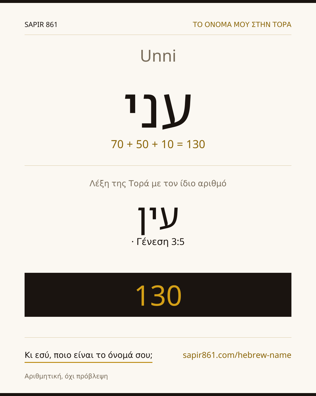 Unni — עני