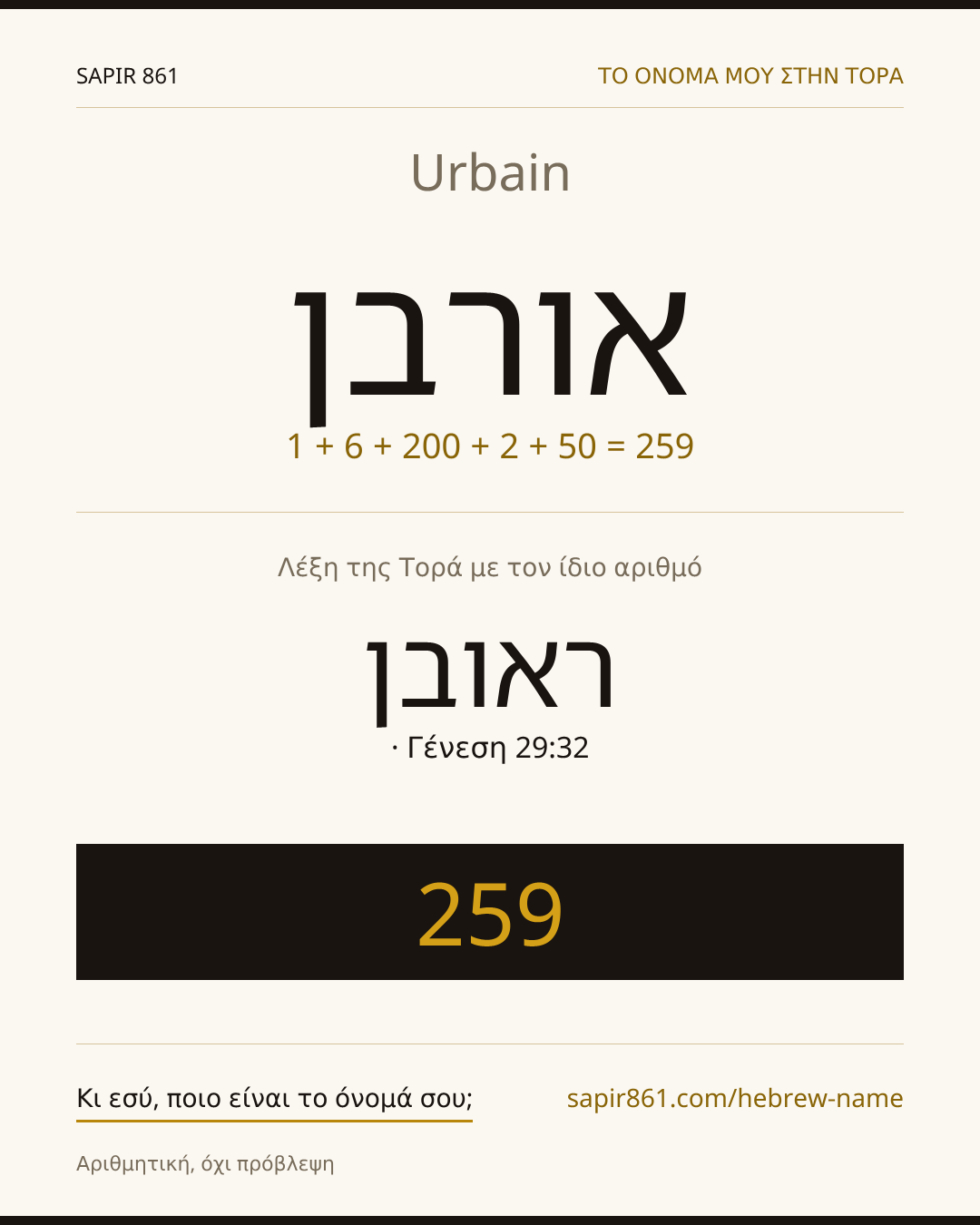 Urbain — אורבן