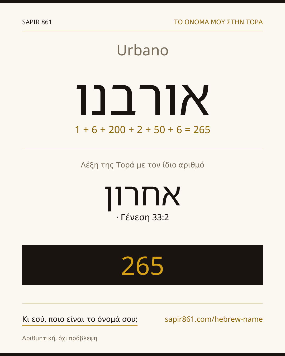 Urbano — אורבנו