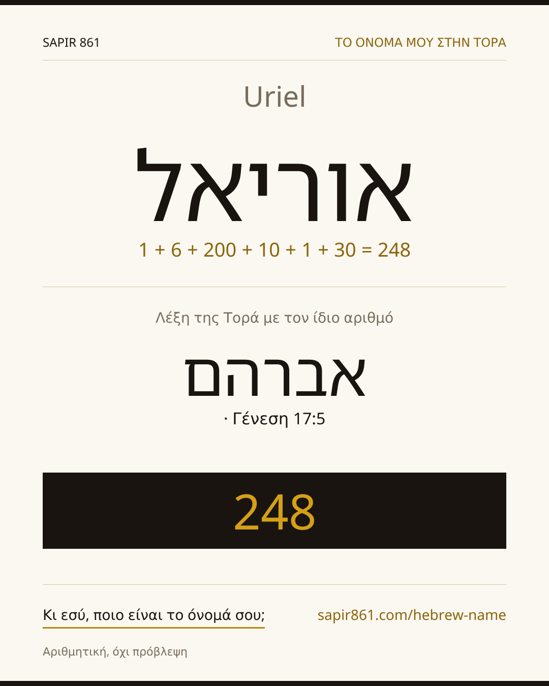 Uriel — אוריאל