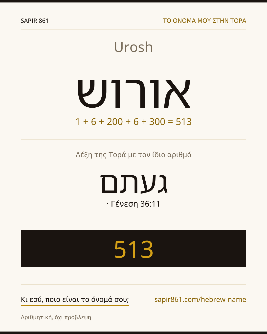 Urosh — אורוש