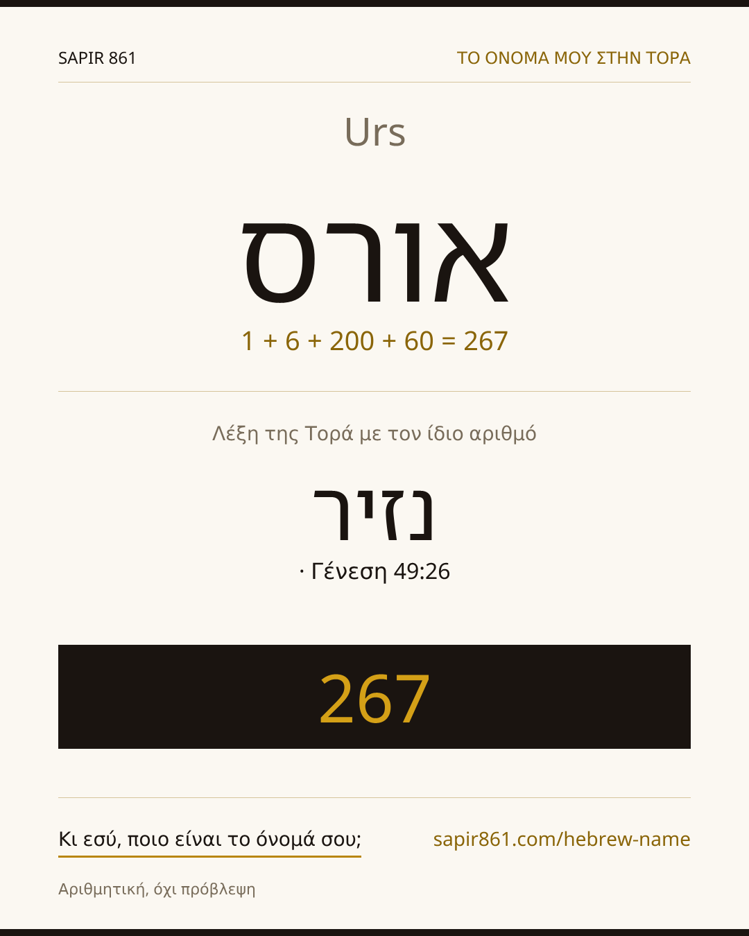 Urs — אורס