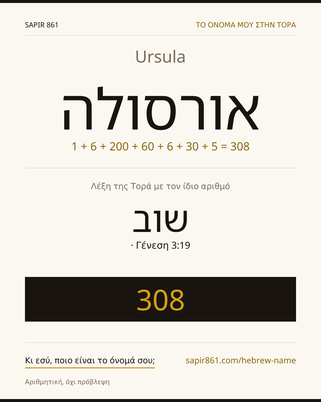 Ursula — אורסולה