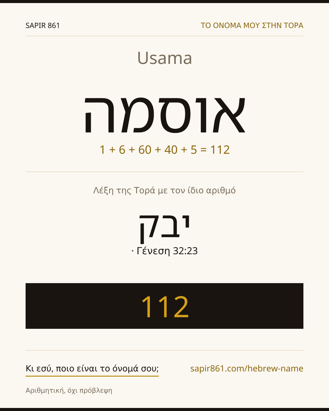 Usama — אוסמה