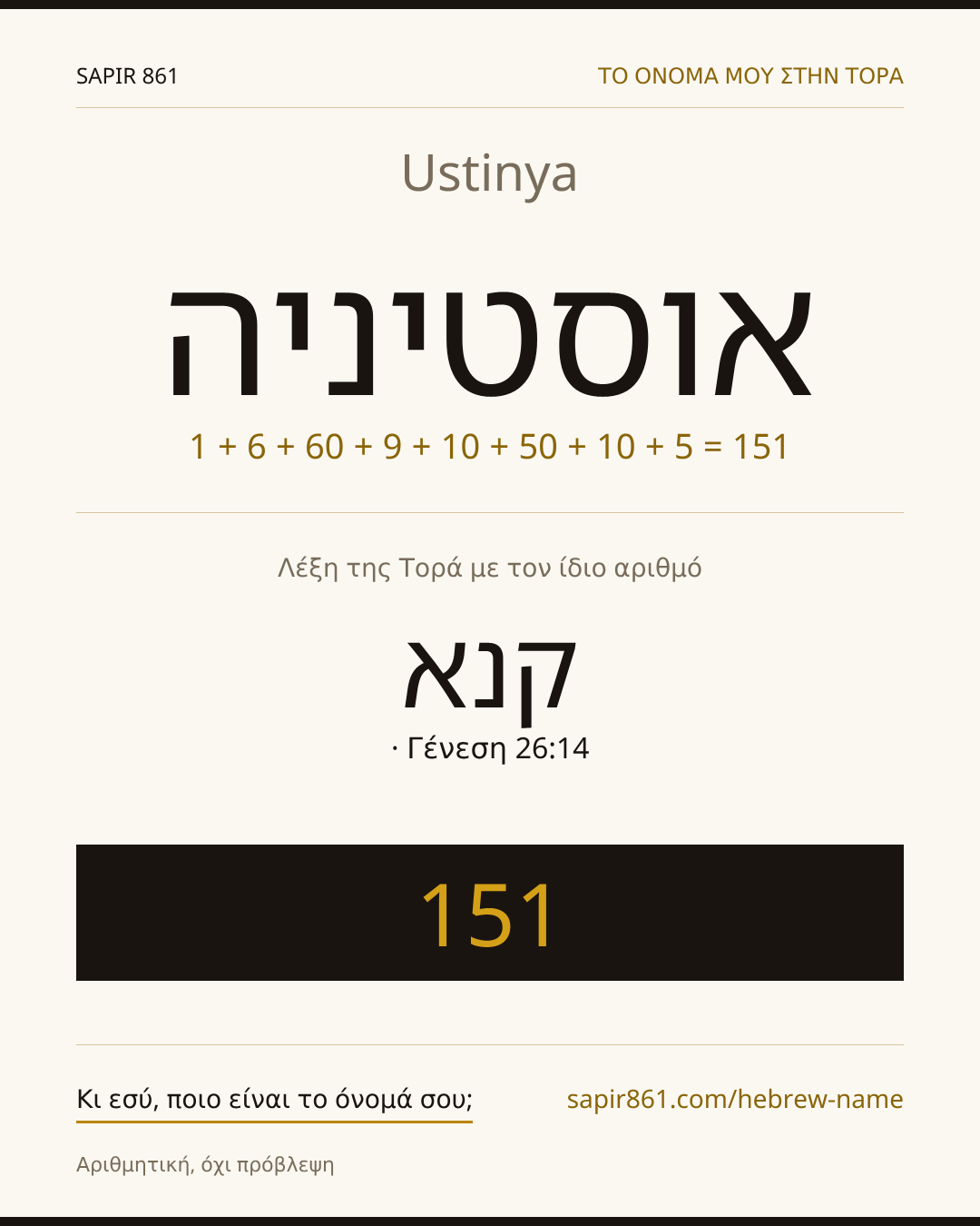 Ustinya — אוסטיניה