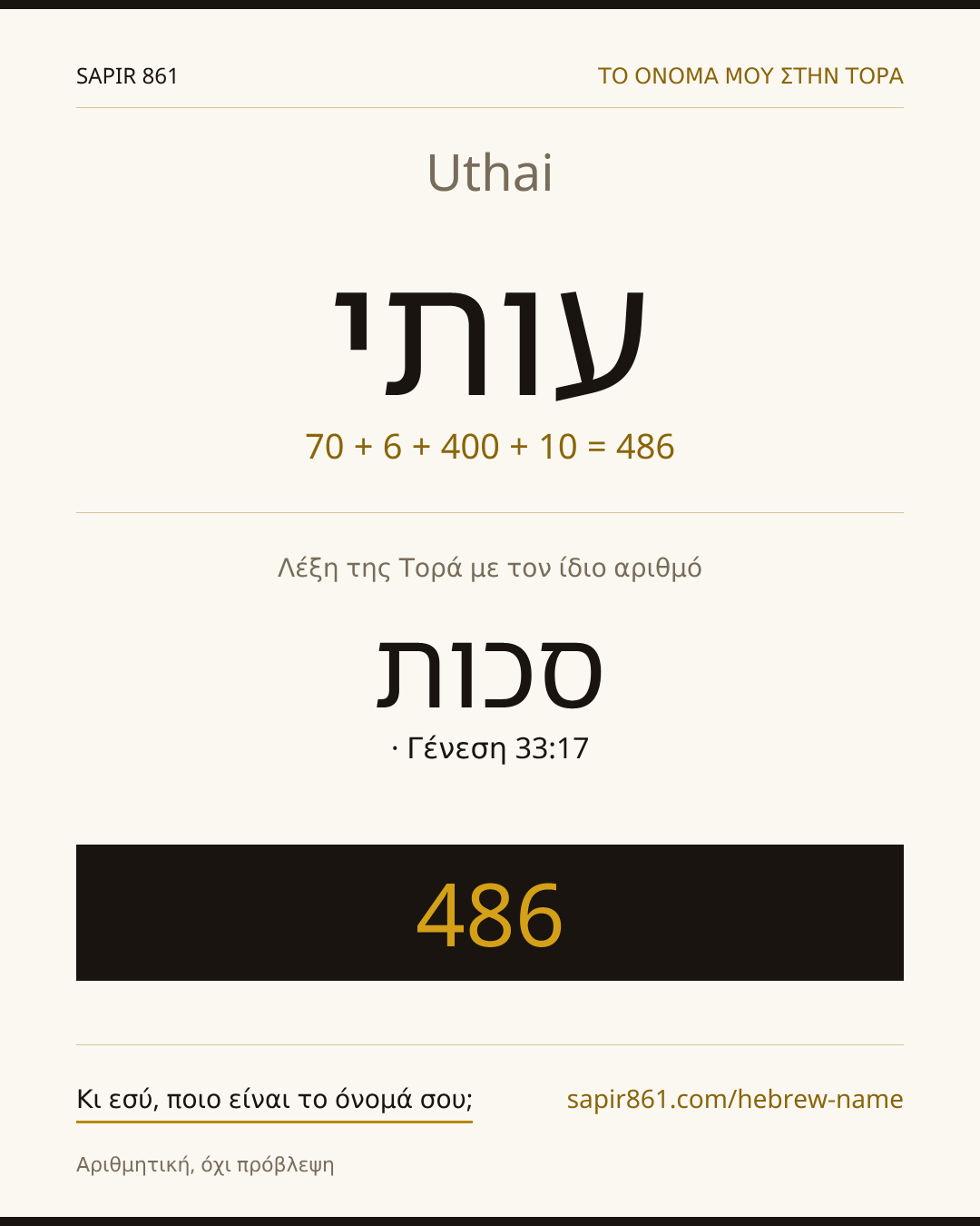 Uthai — עותי