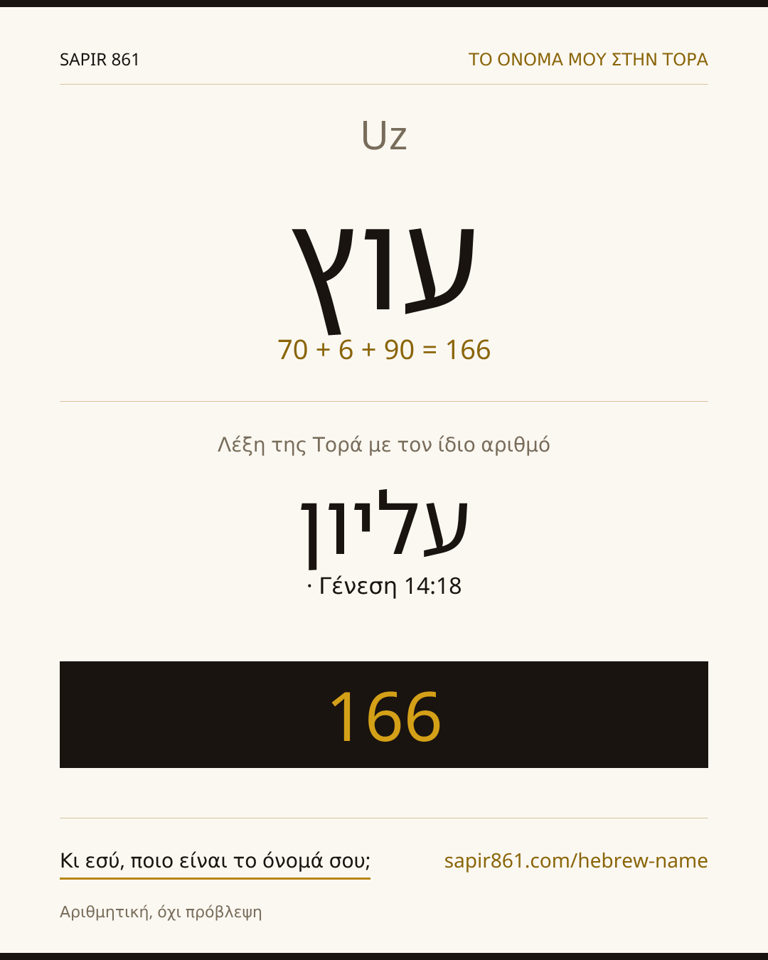 Uz — עוץ
