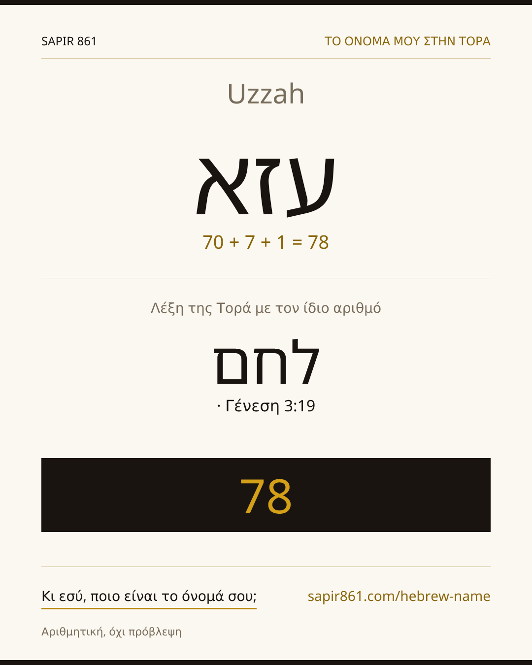 Uzzah — עזא