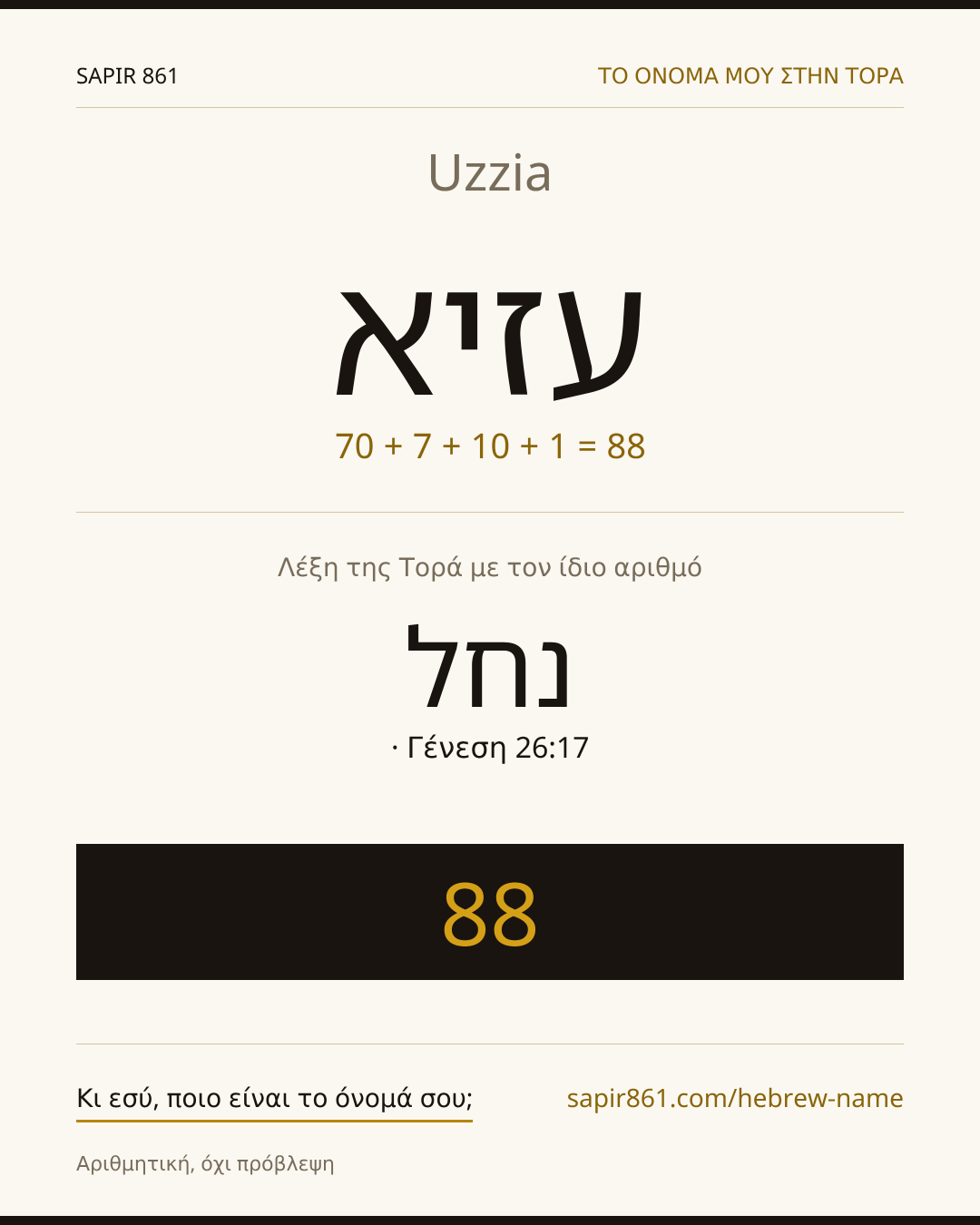 Uzzia — עזיא