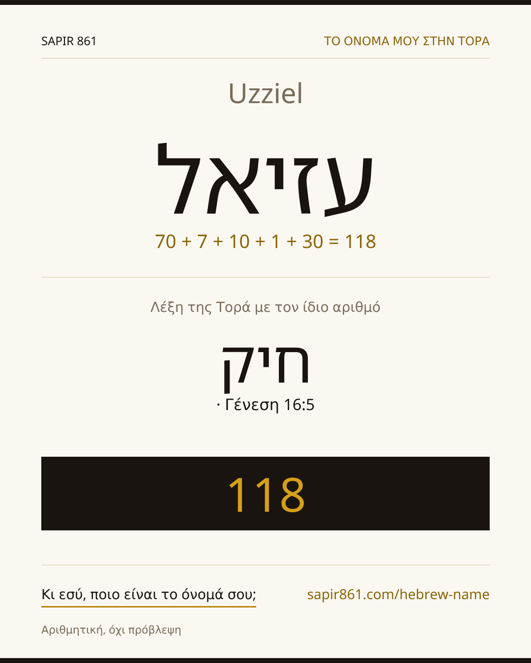Uzziel — עזיאל
