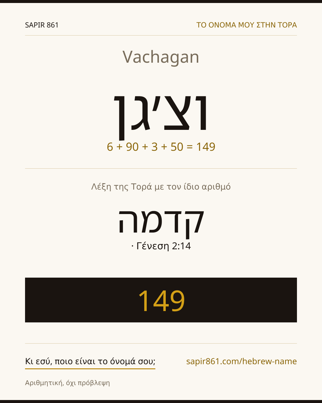 Vachagan — וצ׳גן