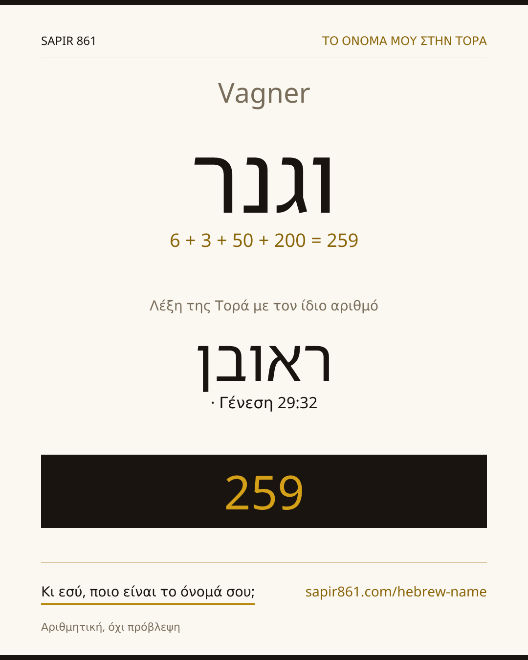Vagner — וגנר