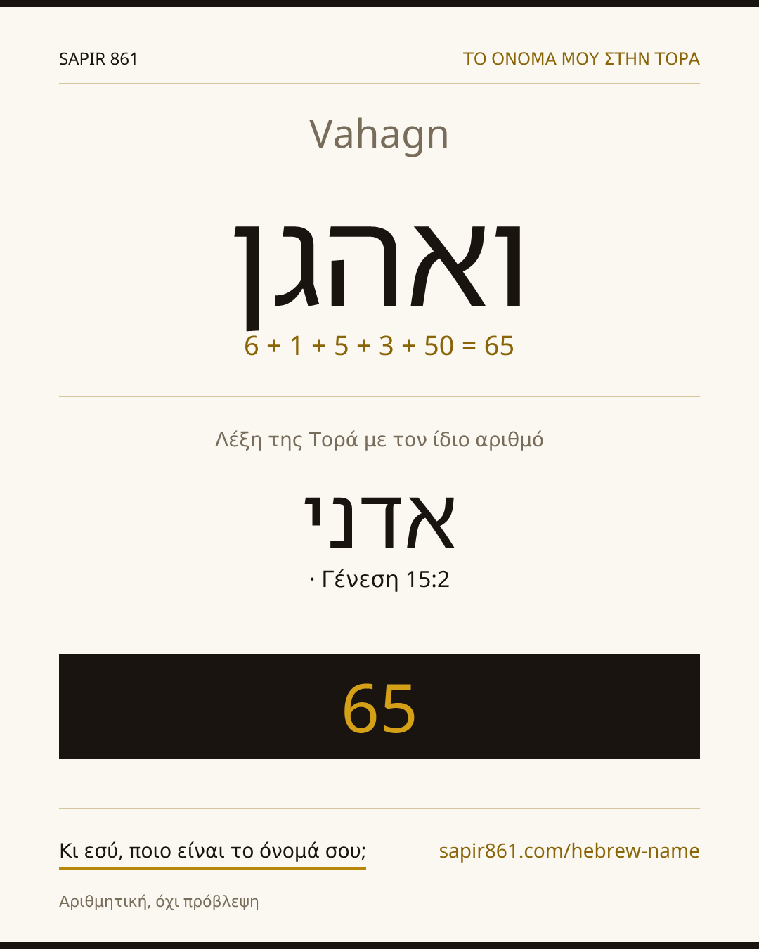 Vahagn — ואהגן