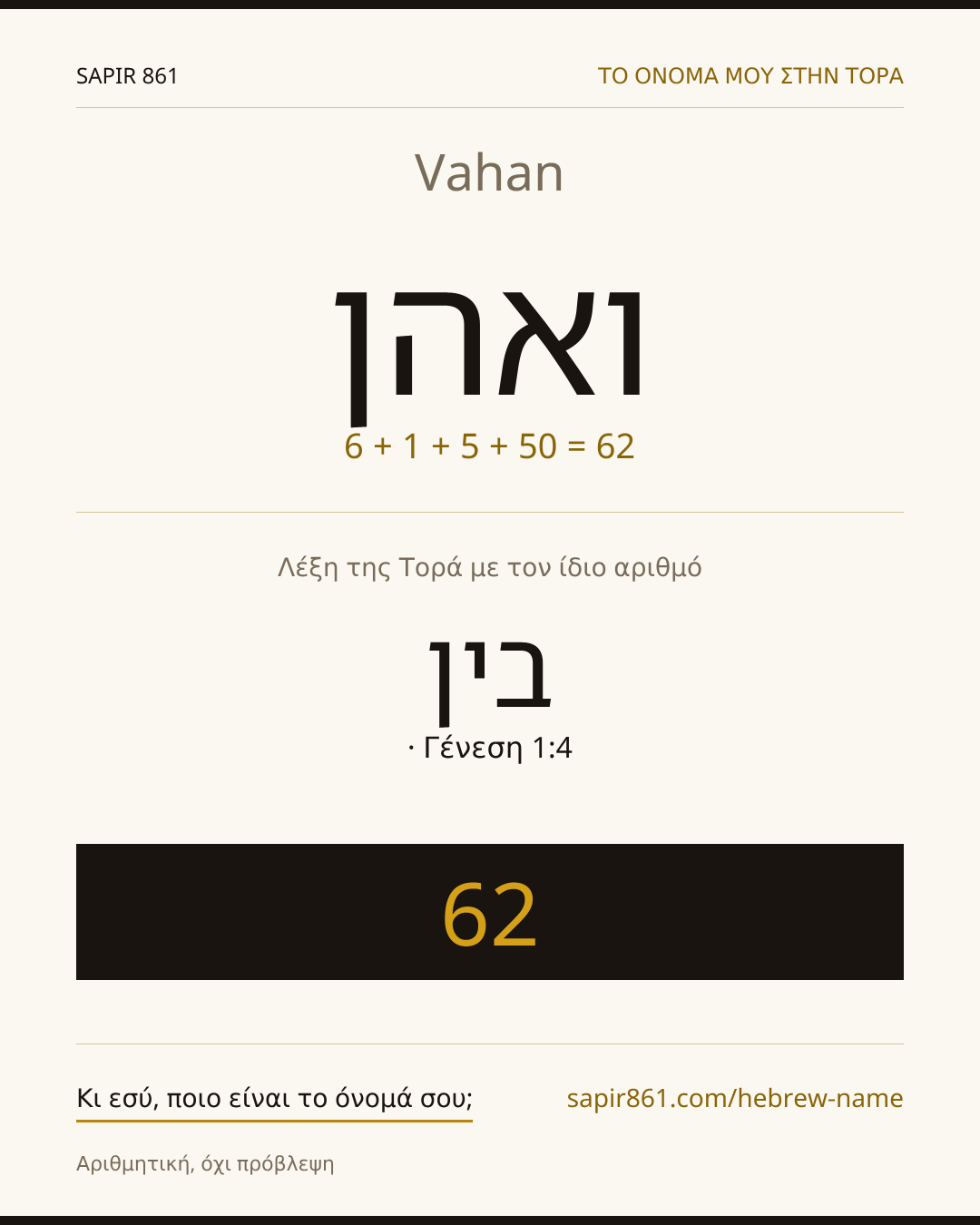Vahan — ואהן