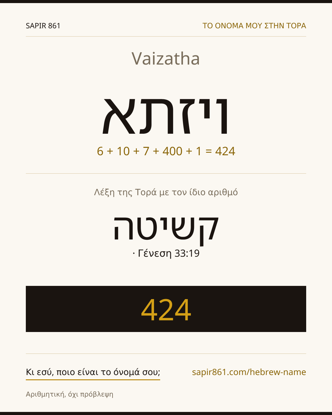 Vaizatha — ויזתא