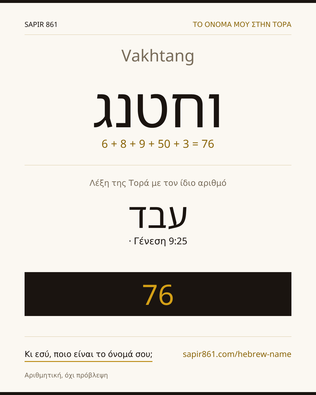 Vakhtang — וחטנג