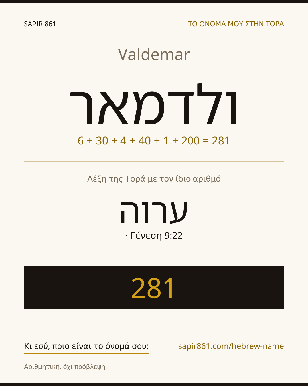 Valdemar — ולדמאר