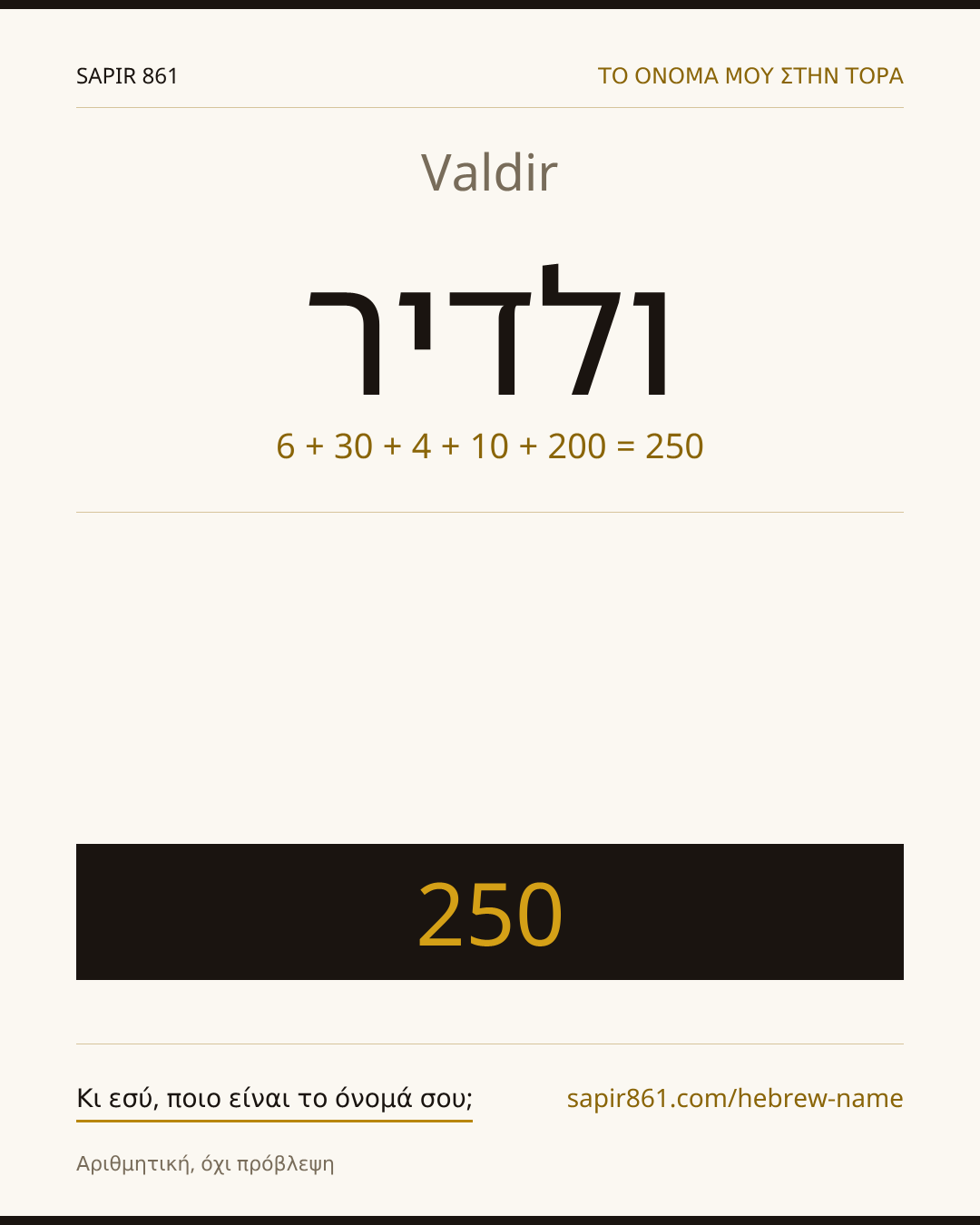 Valdir — ולדיר