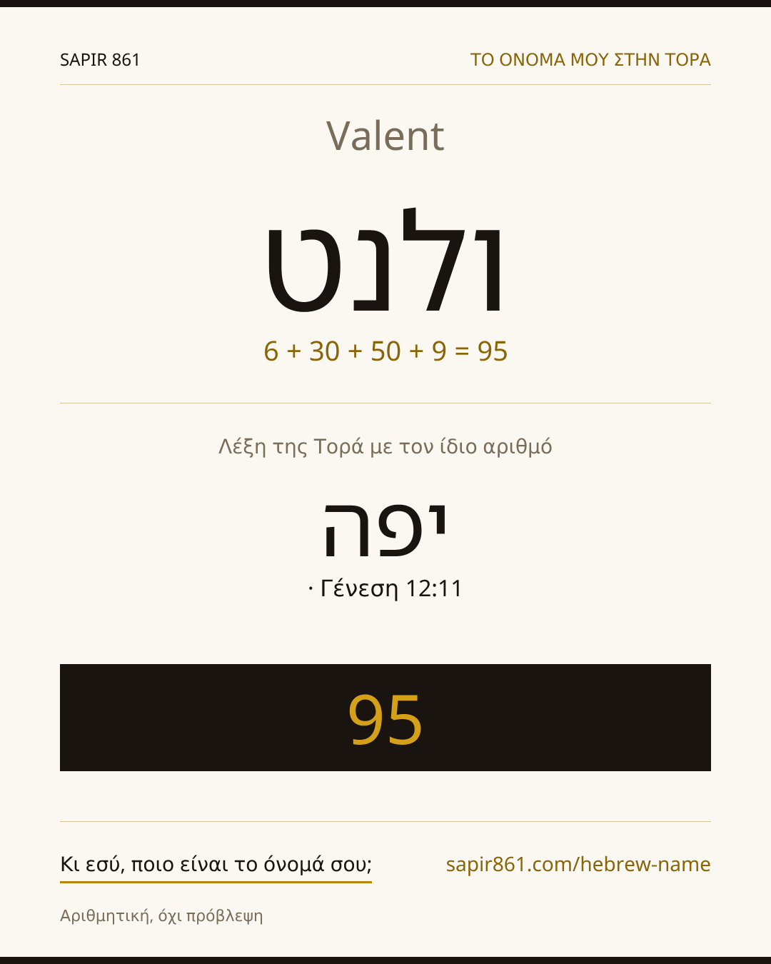 Valent — ולנט