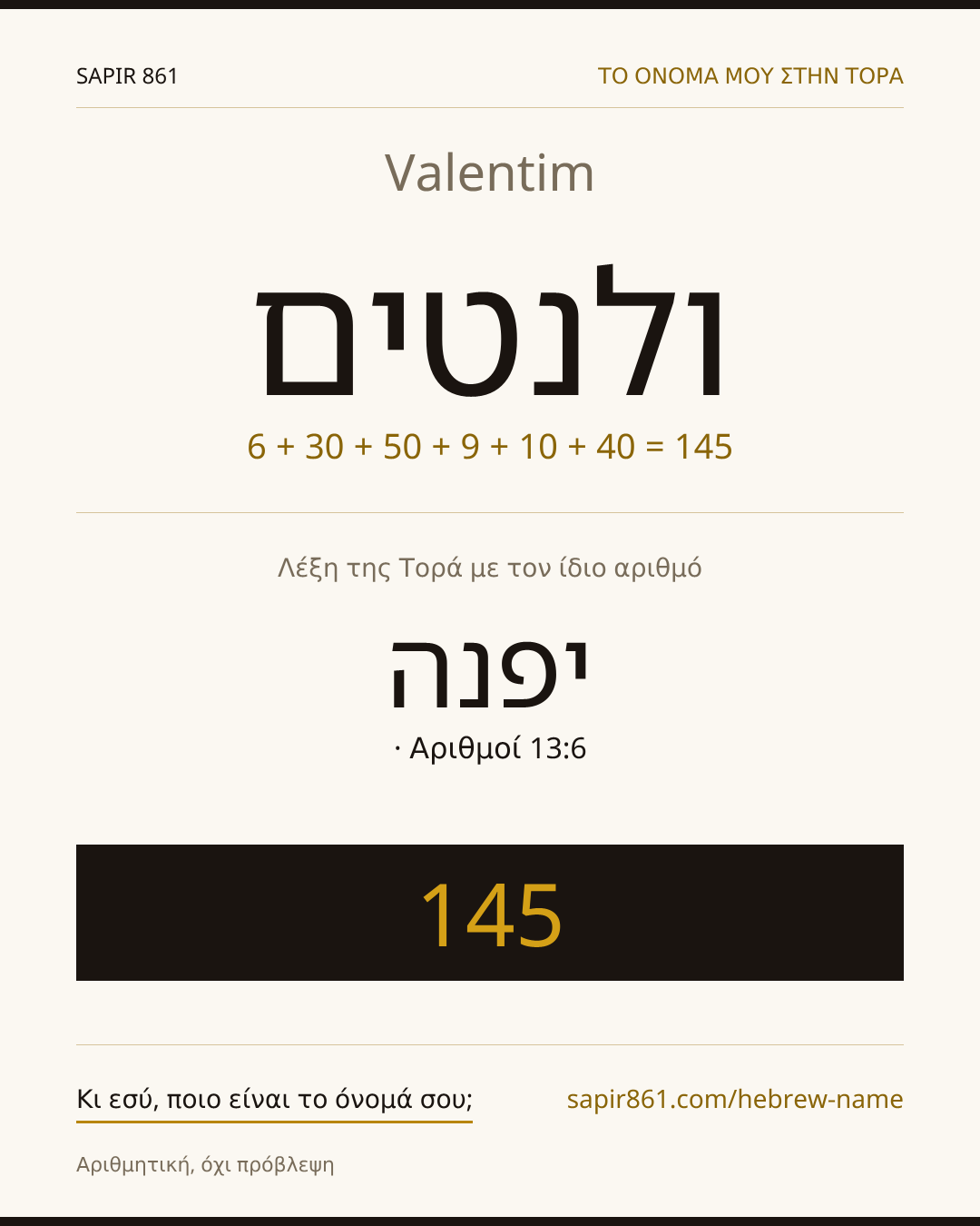 Valentim — ולנטים