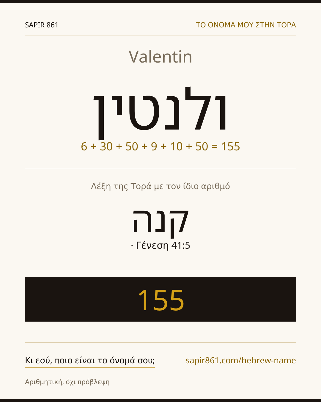 Valentin — ולנטין