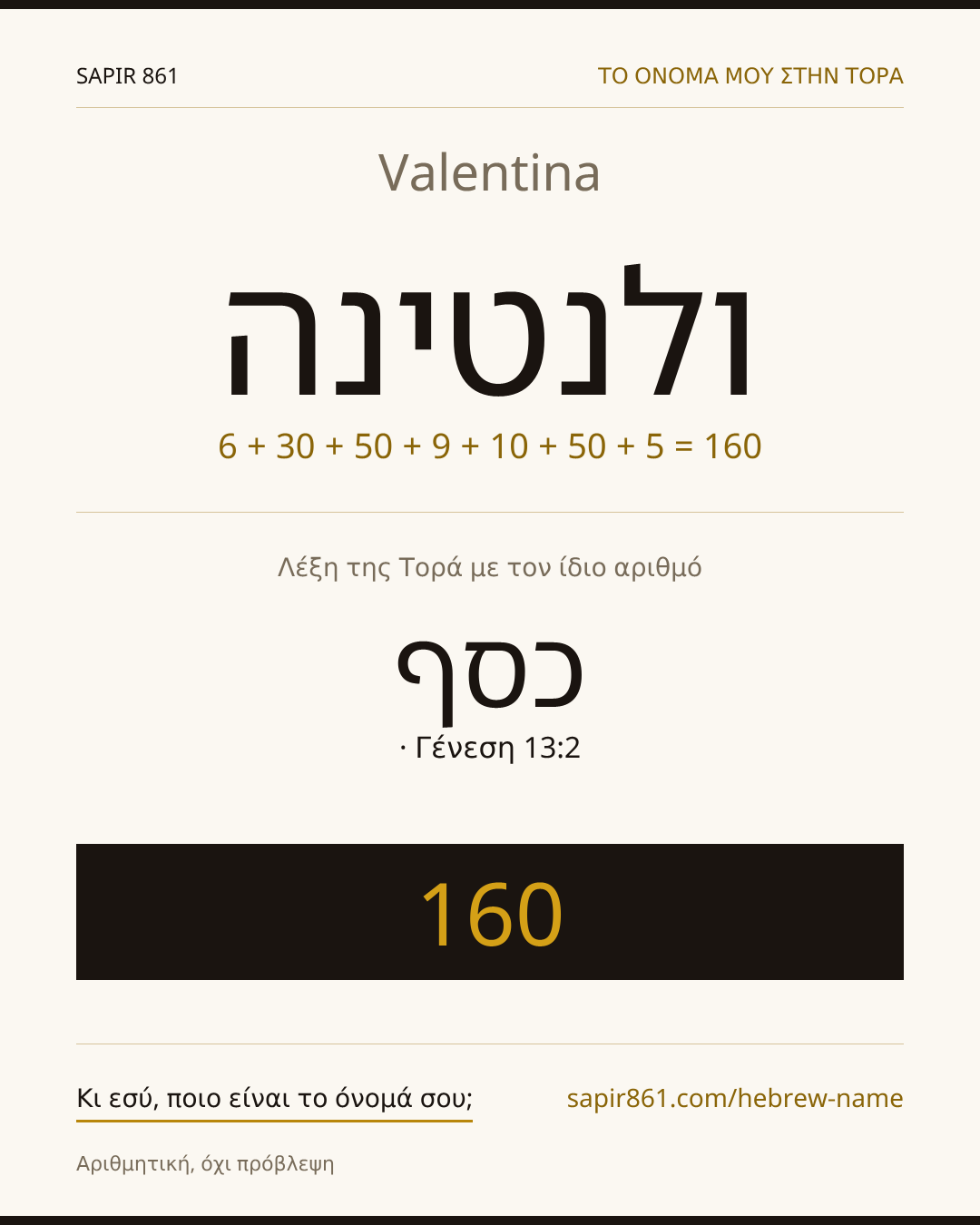 Valentina — ולנטינה