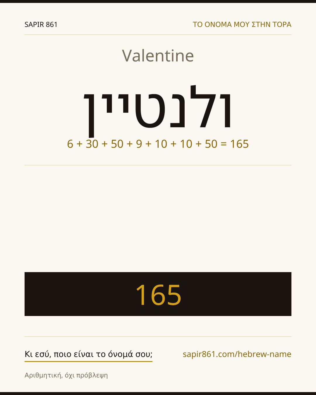 Valentine — ולנטיין