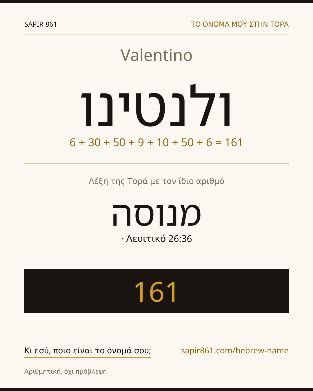 Valentino — ולנטינו